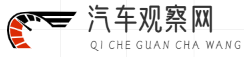 汽车观察网